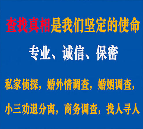 关于通道邦德调查事务所